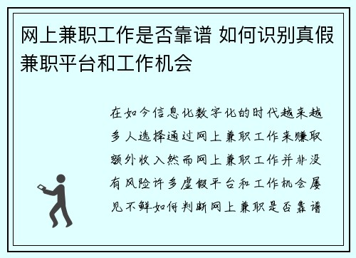网上兼职工作是否靠谱 如何识别真假兼职平台和工作机会