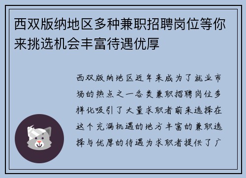 西双版纳地区多种兼职招聘岗位等你来挑选机会丰富待遇优厚