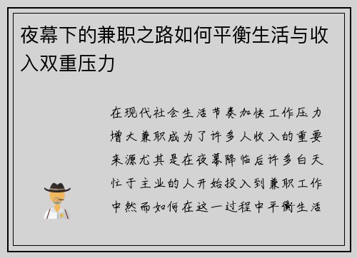 夜幕下的兼职之路如何平衡生活与收入双重压力
