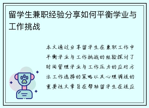 留学生兼职经验分享如何平衡学业与工作挑战
