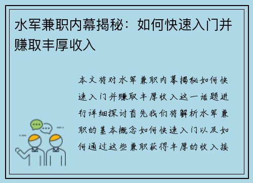 水军兼职内幕揭秘：如何快速入门并赚取丰厚收入