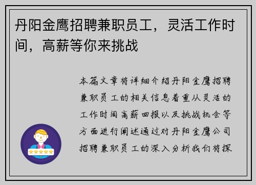 丹阳金鹰招聘兼职员工，灵活工作时间，高薪等你来挑战