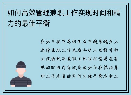 如何高效管理兼职工作实现时间和精力的最佳平衡