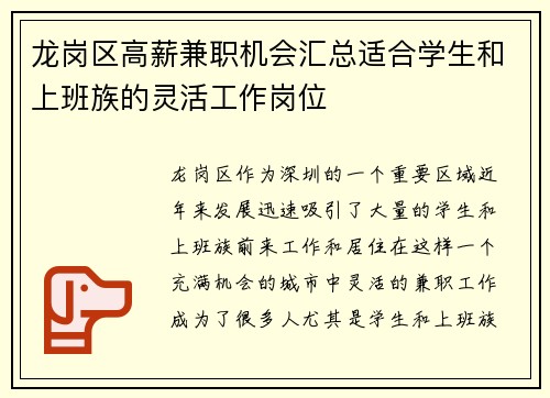 龙岗区高薪兼职机会汇总适合学生和上班族的灵活工作岗位