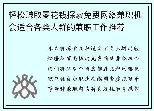 轻松赚取零花钱探索免费网络兼职机会适合各类人群的兼职工作推荐