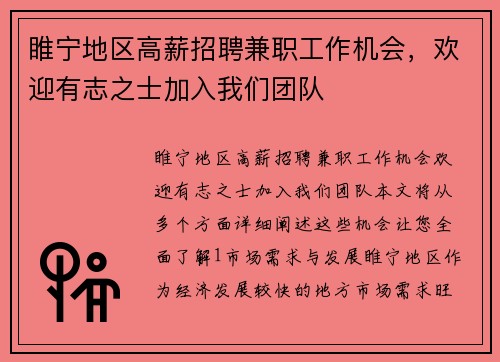 睢宁地区高薪招聘兼职工作机会，欢迎有志之士加入我们团队