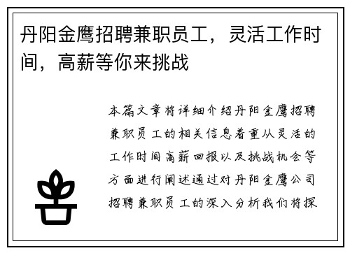 丹阳金鹰招聘兼职员工，灵活工作时间，高薪等你来挑战