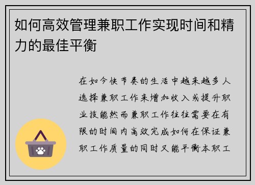 如何高效管理兼职工作实现时间和精力的最佳平衡