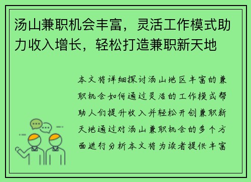 汤山兼职机会丰富，灵活工作模式助力收入增长，轻松打造兼职新天地