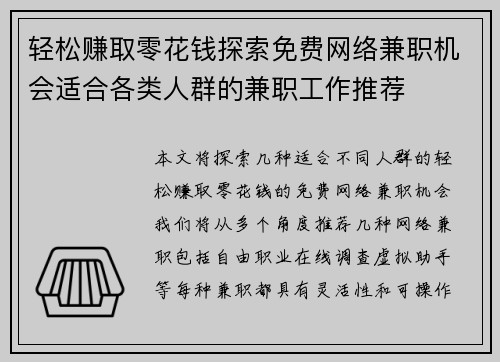 轻松赚取零花钱探索免费网络兼职机会适合各类人群的兼职工作推荐