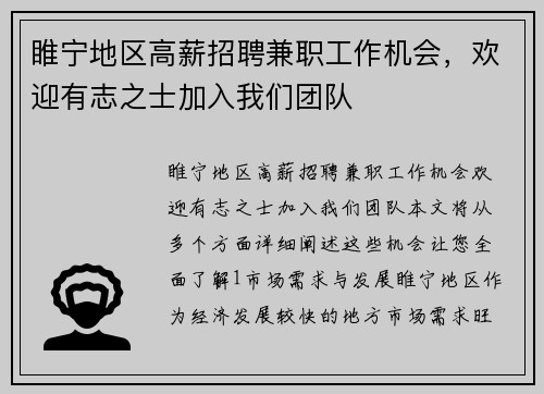 睢宁地区高薪招聘兼职工作机会，欢迎有志之士加入我们团队