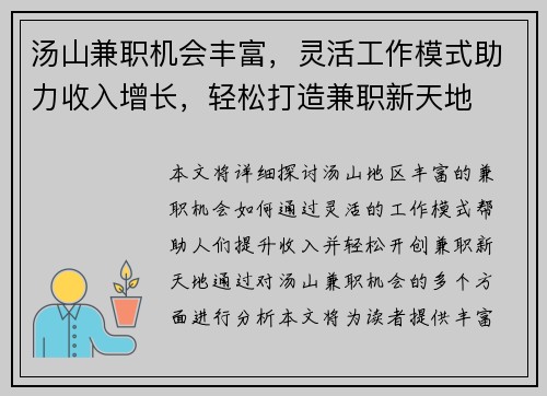 汤山兼职机会丰富，灵活工作模式助力收入增长，轻松打造兼职新天地