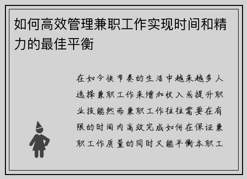 如何高效管理兼职工作实现时间和精力的最佳平衡
