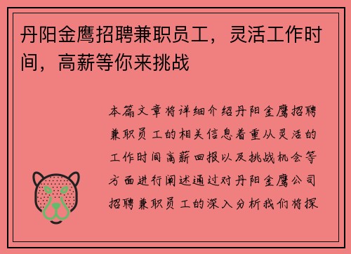 丹阳金鹰招聘兼职员工，灵活工作时间，高薪等你来挑战