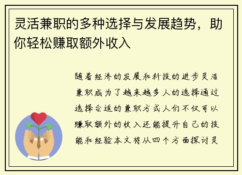 灵活兼职的多种选择与发展趋势，助你轻松赚取额外收入