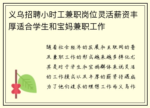 义乌招聘小时工兼职岗位灵活薪资丰厚适合学生和宝妈兼职工作