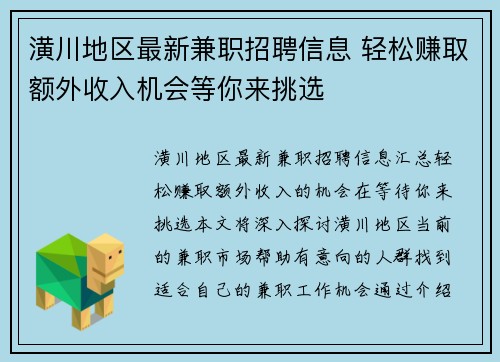 潢川地区最新兼职招聘信息 轻松赚取额外收入机会等你来挑选