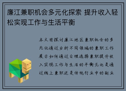 廉江兼职机会多元化探索 提升收入轻松实现工作与生活平衡