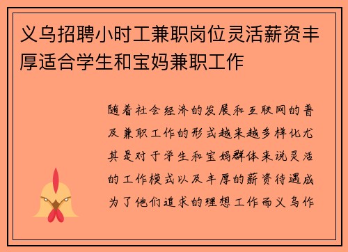 义乌招聘小时工兼职岗位灵活薪资丰厚适合学生和宝妈兼职工作