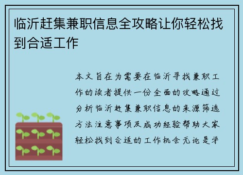 临沂赶集兼职信息全攻略让你轻松找到合适工作