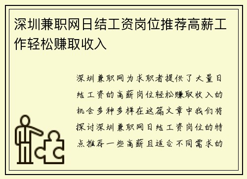 深圳兼职网日结工资岗位推荐高薪工作轻松赚取收入