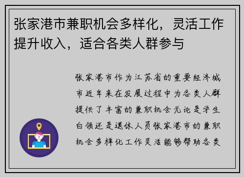 张家港市兼职机会多样化，灵活工作提升收入，适合各类人群参与