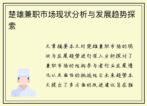 /uploads/images/20250905/chu-xiong-jian-zhi-shi-chang-xian-zhuang-fen-xi-yu-fa-zhan-qu-shi-tan-suo.webp