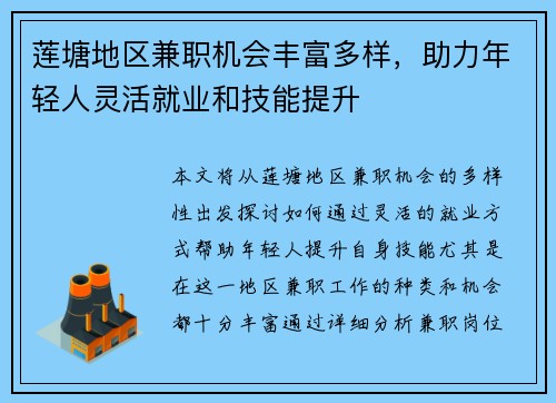 /uploads/images/20250905/lian-tang-di-qu-jian-zhi-ji-hui-feng-fu-duo-yang-zhu-li-nian-qing-ren-ling-huo-jiu-ye-he-ji-neng-ti-sheng.webp