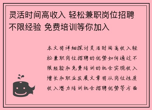 /uploads/images/20250905/ling-huo-shi-jian-gao-shou-ru-qing-song-jian-zhi-gang-wei-zhao-pin-bu-xian-jing-yan-mian-fei-pei-xun-deng-ni-jia-ru.webp