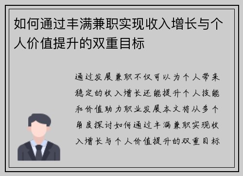 如何通过丰满兼职实现收入增长与个人价值提升的双重目标