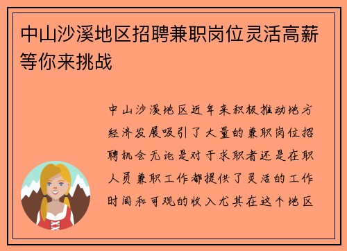 中山沙溪地区招聘兼职岗位灵活高薪等你来挑战