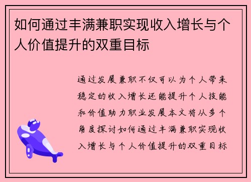/uploads/images/20250906/ru-he-tong-guo-feng-man-jian-zhi-shi-xian-shou-ru-zeng-zhang-yu-ge-ren-jia-zhi-ti-sheng-de-shuang-chong-mu-biao.webp