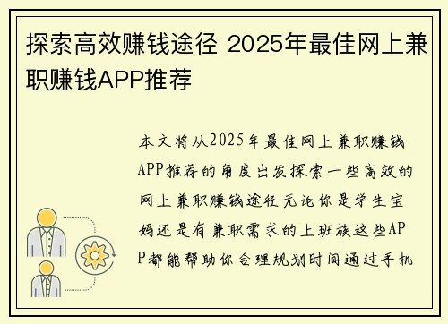 /uploads/images/20250906/tan-suo-gao-xiao-zhuan-qian-tu-jing-2025-nian-zui-jia-wang-shang-jian-zhi-zhuan-qian-app-tui-jian.webp