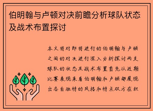 /uploads/images/20250907/bo-ming-han-yu-lu-dun-dui-jue-qian-zhan-fen-xi-qiu-dui-zhuang-tai-ji-zhan-shu-bu-zhi-tan-tao.webp
