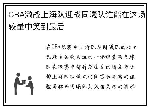 /uploads/images/20250907/cba-ji-zhan-shang-hai-dui-ying-zhan-tong-xi-dui-shui-neng-zai-zhe-chang-jiao-liang-zhong-xiao-dao-zui-hou.webp