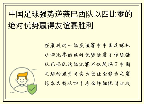 /uploads/images/20250907/zhong-guo-zu-qiu-qiang-shi-ni-xi-ba-xi-dui-yi-si-bi-ling-de-jue-dui-you-shi-ying-de-you-yi-sai-sheng-li.webp