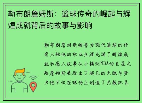 /uploads/images/20250908/lei-bu-lang-zhan-mu-si-lan-qiu-chuan-qi-de-jue-qi-yu-hui-huang-cheng-jiu-bei-hou-de-gu-shi-yu-ying-xiang.webp