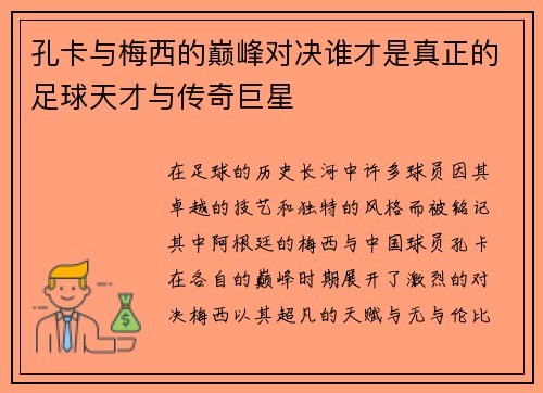 /uploads/images/20250909/kong-ka-yu-mei-xi-de-dian-feng-dui-jue-shui-cai-shi-zhen-zheng-de-zu-qiu-tian-cai-yu-chuan-qi-ju-xing.webp