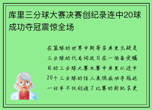 /uploads/images/20250909/ku-li-san-fen-qiu-da-sai-jue-sai-chuang-ji-lu-lian-zhong-20-qiu-cheng-gong-duo-guan-zhen-jing-quan-chang.webp