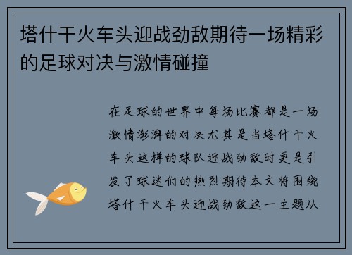 /uploads/images/20250909/ta-shi-gan-huo-che-tou-ying-zhan-jing-di-qi-dai-yi-chang-jing-cai-de-zu-qiu-dui-jue-yu-ji-qing-peng-zhuang.webp
