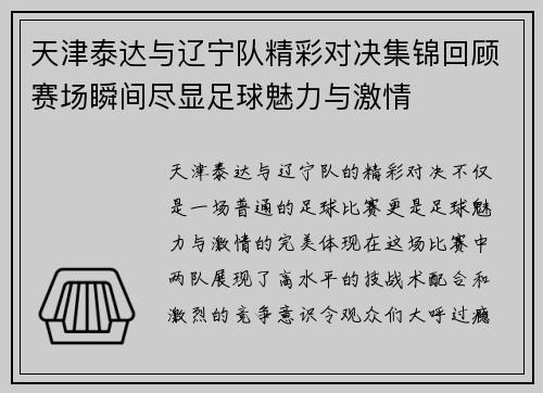 /uploads/images/20250909/tian-jin-tai-da-yu-liao-ning-dui-jing-cai-dui-jue-ji-jin-hui-gu-sai-chang-shun-jian-jin-xian-zu-qiu-mei-li-yu-ji-qing.webp