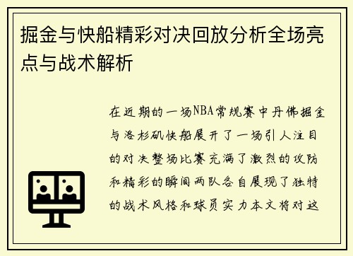 /uploads/images/20250910/jue-jin-yu-kuai-chuan-jing-cai-dui-jue-hui-fang-fen-xi-quan-chang-liang-dian-yu-zhan-shu-jie-xi.webp