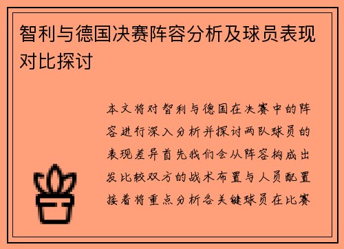 /uploads/images/20250910/zhi-li-yu-de-guo-jue-sai-zhen-rong-fen-xi-ji-qiu-yuan-biao-xian-dui-bi-tan-tao.webp