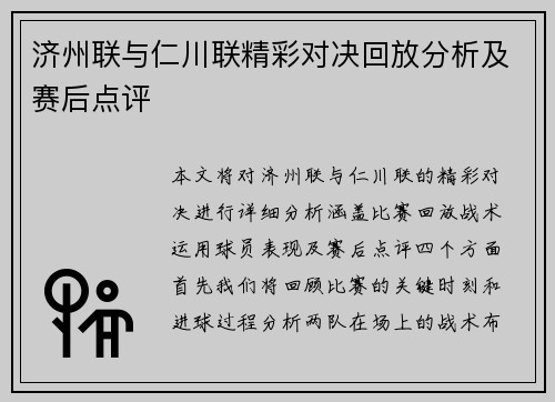/uploads/images/20250911/ji-zhou-lian-yu-ren-chuan-lian-jing-cai-dui-jue-hui-fang-fen-xi-ji-sai-hou-dian-ping.webp
