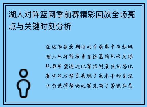 /uploads/images/20250912/hu-ren-dui-zhen-lan-wang-ji-qian-sai-jing-cai-hui-fang-quan-chang-liang-dian-yu-guan-jian-shi-ke-fen-xi.webp