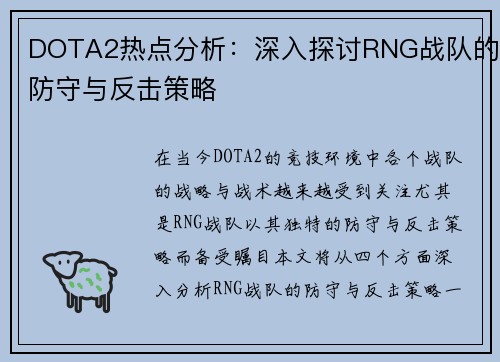 /uploads/images/20250913/dota2-re-dian-fen-xi-shen-ru-tan-tao-rng-zhan-dui-de-fang-shou-yu-fan-ji-ce-lyue.webp