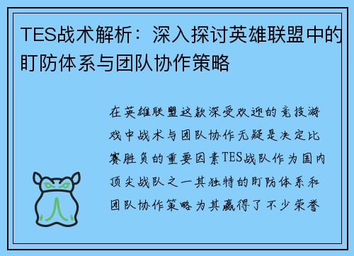 /uploads/images/20250913/tes-zhan-shu-jie-xi-shen-ru-tan-tao-ying-xiong-lian-meng-zhong-de-ding-fang-ti-xi-yu-tuan-dui-xie-zuo-ce-lyue.webp
