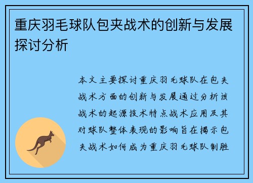 /uploads/images/20250916/chong-qing-yu-mao-qiu-dui-bao-jia-zhan-shu-de-chuang-xin-yu-fa-zhan-tan-tao-fen-xi.webp