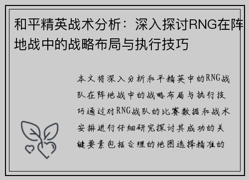 /uploads/images/20250917/he-ping-jing-ying-zhan-shu-fen-xi-shen-ru-tan-tao-rng-zai-zhen-di-zhan-zhong-de-zhan-lyue-bu-ju-yu-zhi-xing-ji-qiao.webp