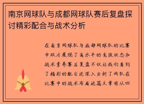 /uploads/images/20250917/nan-jing-wang-qiu-dui-yu-cheng-du-wang-qiu-dui-sai-hou-fu-pan-tan-tao-jing-cai-pei-he-yu-zhan-shu-fen-xi.webp